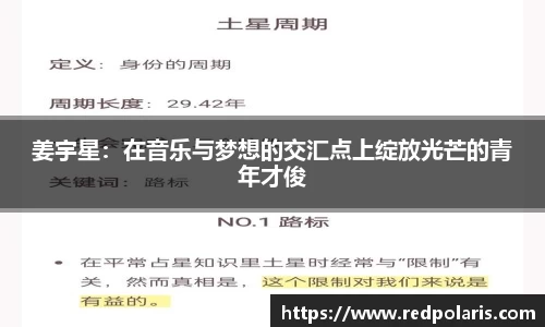 姜宇星：在音乐与梦想的交汇点上绽放光芒的青年才俊